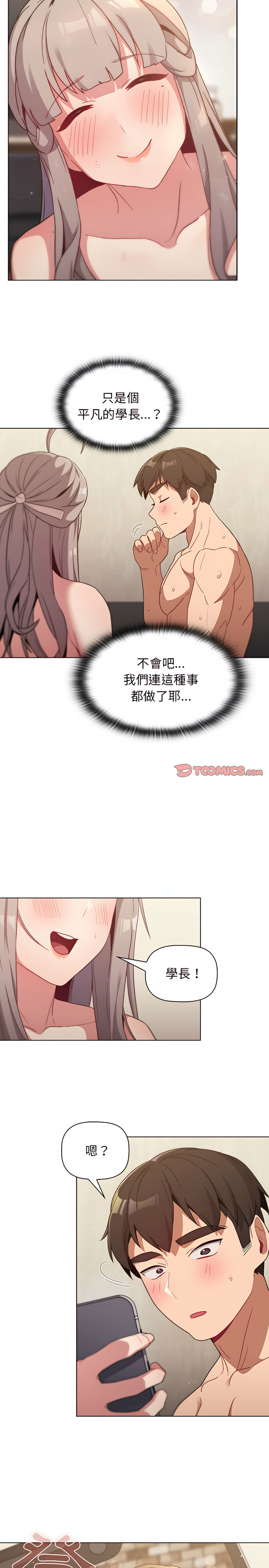 第20章-分组换换爱-Team B-Yam | 苏马塔那（第20张）