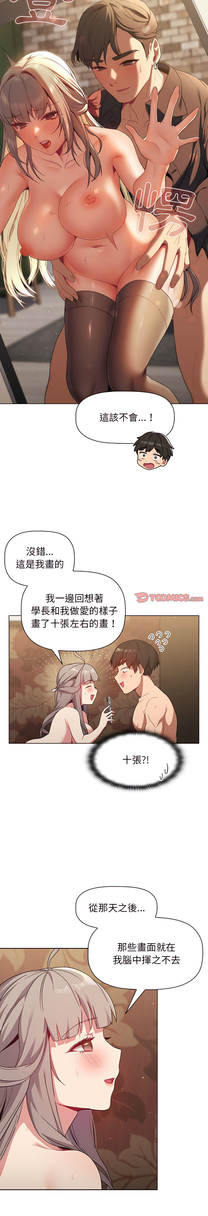 第20章-分组换换爱-Team B-Yam | 苏马塔那（第21张）