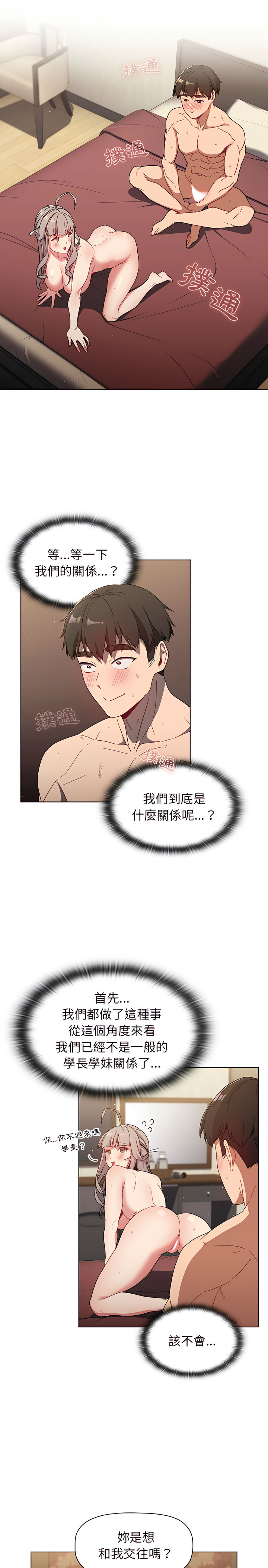 第21章-分组换换爱-Team B-Yam | 苏马塔那（第3张）