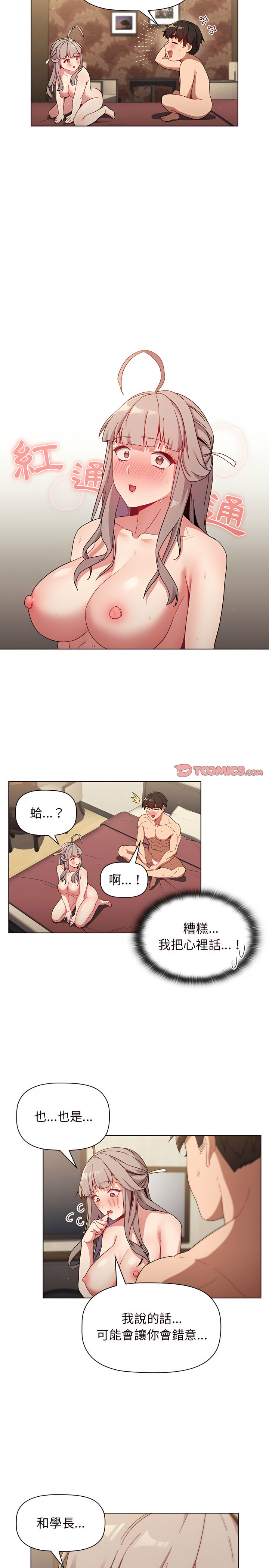 第21章-分组换换爱-Team B-Yam | 苏马塔那（第4张）