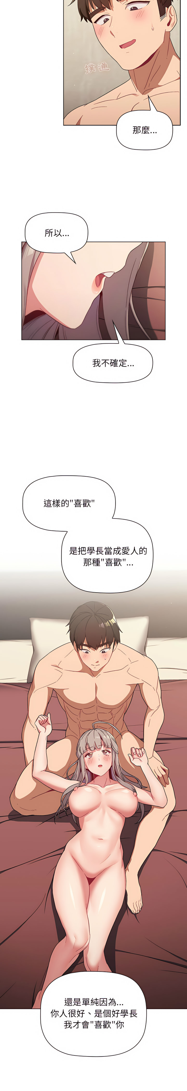 第21章-分组换换爱-Team B-Yam | 苏马塔那（第9张）