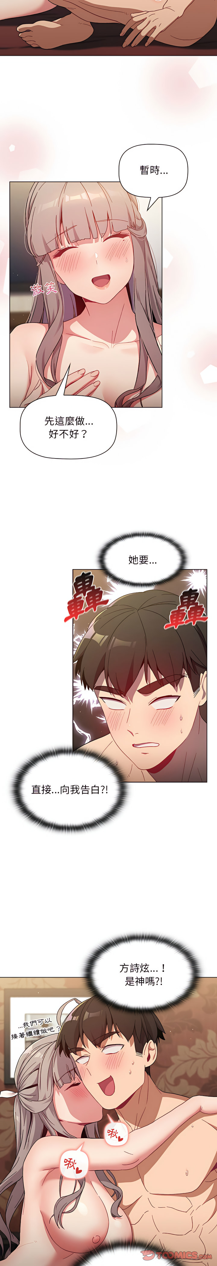 第21章-分组换换爱-Team B-Yam | 苏马塔那（第14张）