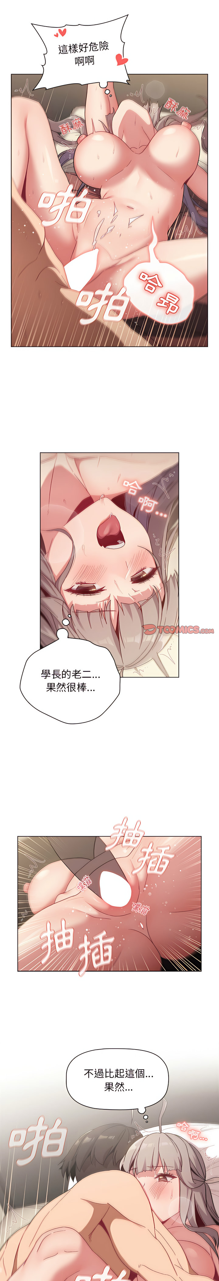 第21章-分组换换爱-Team B-Yam | 苏马塔那（第19张）