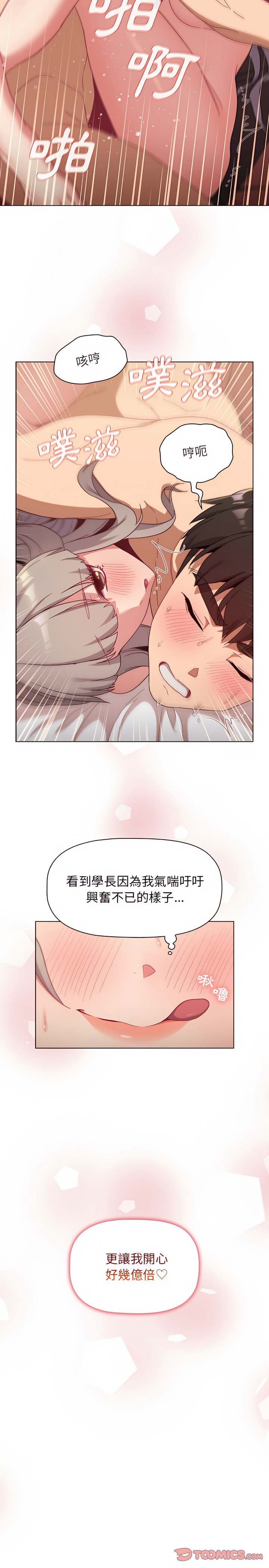 第21章-分组换换爱-Team B-Yam | 苏马塔那（第20张）