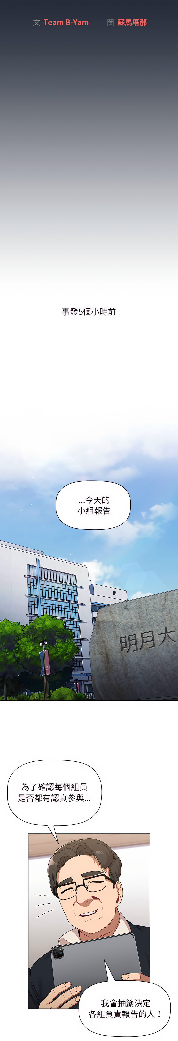 第22章-分组换换爱-Team B-Yam | 苏马塔那（第3张）