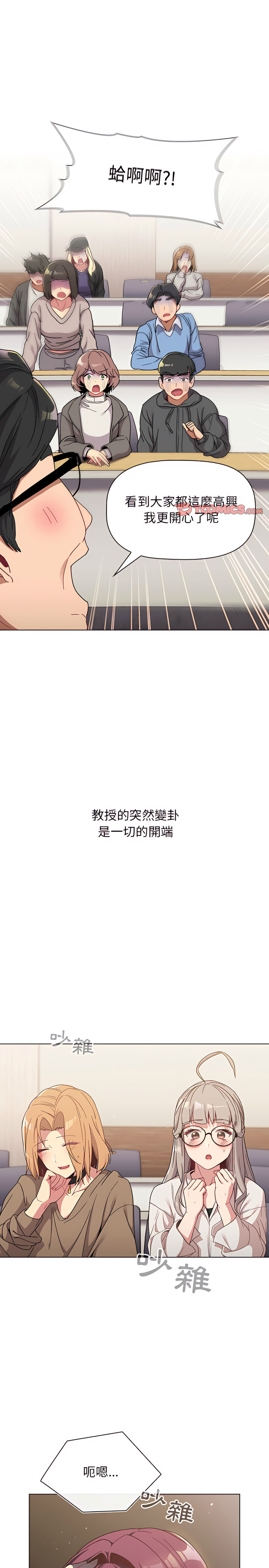 第22章-分组换换爱-Team B-Yam | 苏马塔那（第4张）