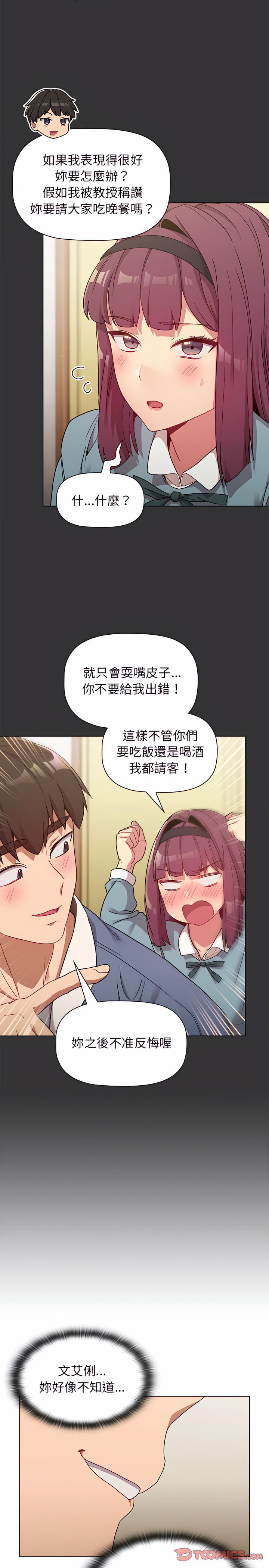 第22章-分组换换爱-Team B-Yam | 苏马塔那（第6张）