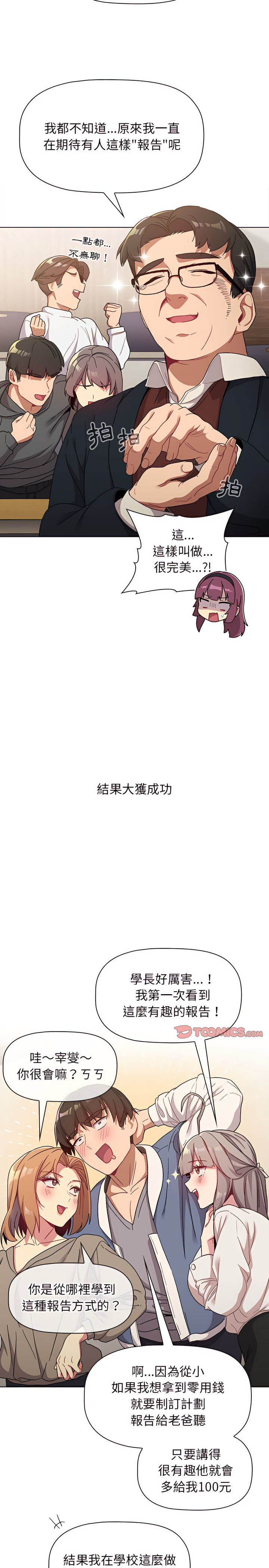 第22章-分组换换爱-Team B-Yam | 苏马塔那（第9张）