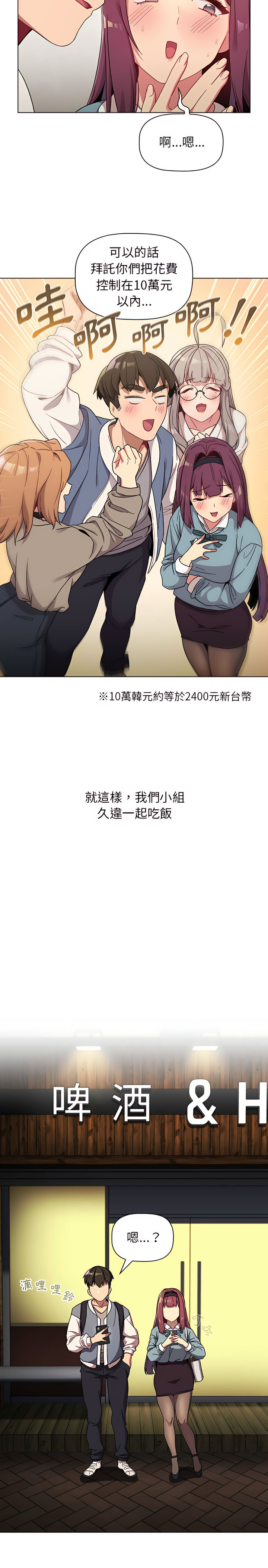 第22章-分组换换爱-Team B-Yam | 苏马塔那（第11张）