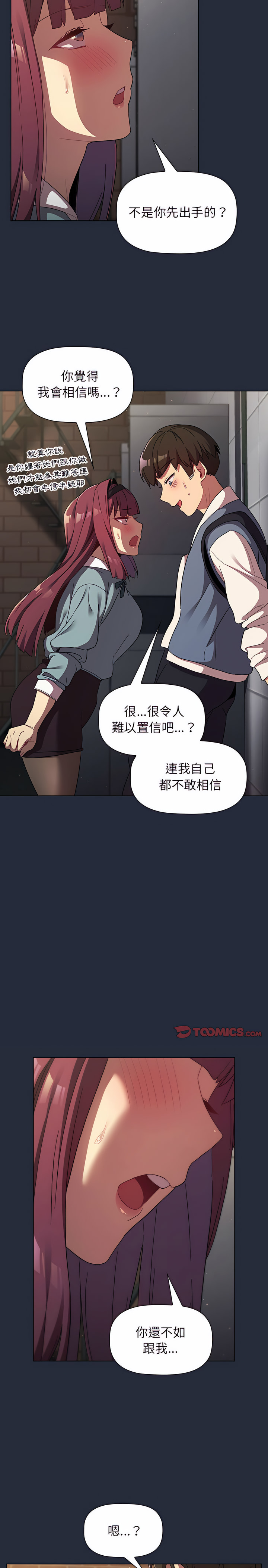 第22章-分组换换爱-Team B-Yam | 苏马塔那（第21张）