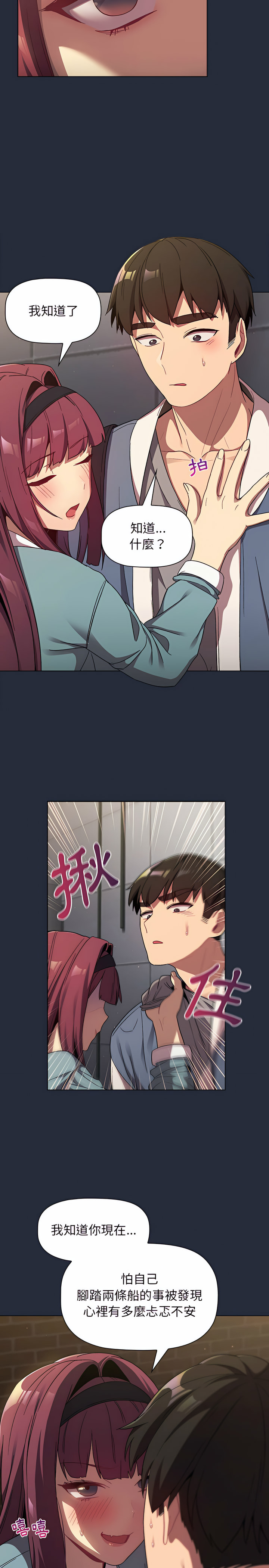 第22章-分组换换爱-Team B-Yam | 苏马塔那（第23张）