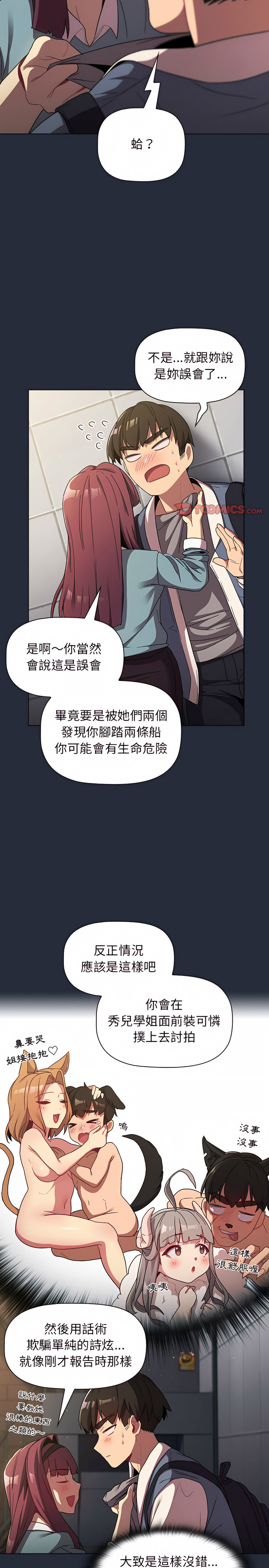 第22章-分组换换爱-Team B-Yam | 苏马塔那（第24张）