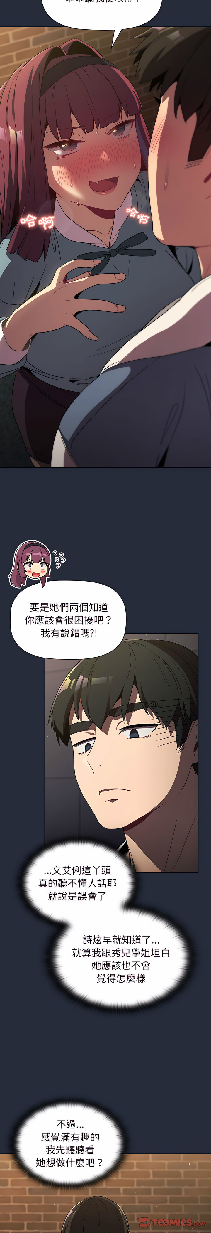 第22章-分组换换爱-Team B-Yam | 苏马塔那（第26张）