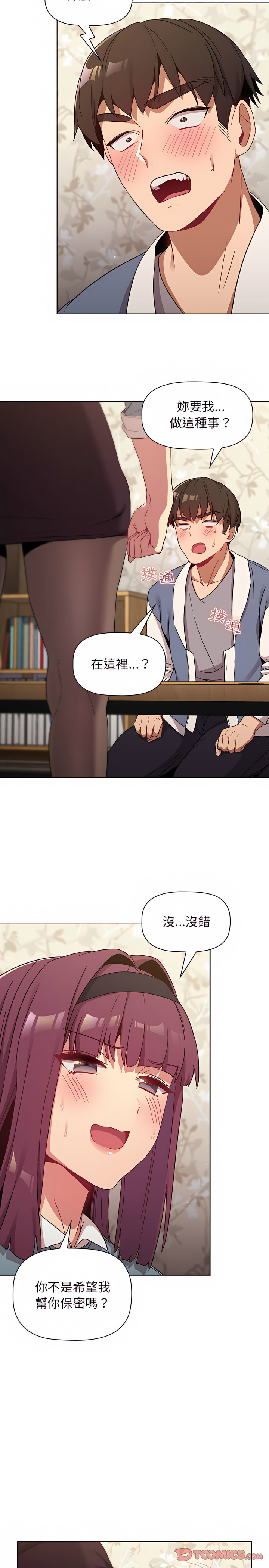 第22章-分组换换爱-Team B-Yam | 苏马塔那（第30张）