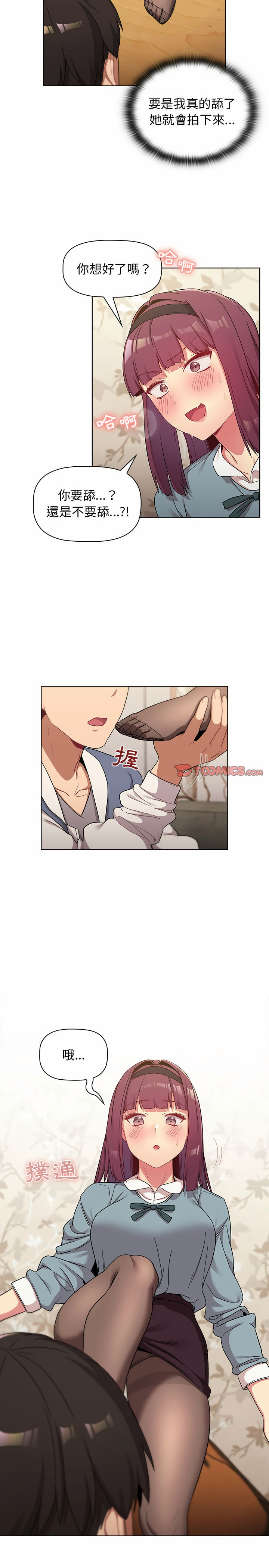 第23章-分组换换爱-Team B-Yam | 苏马塔那（第7张）