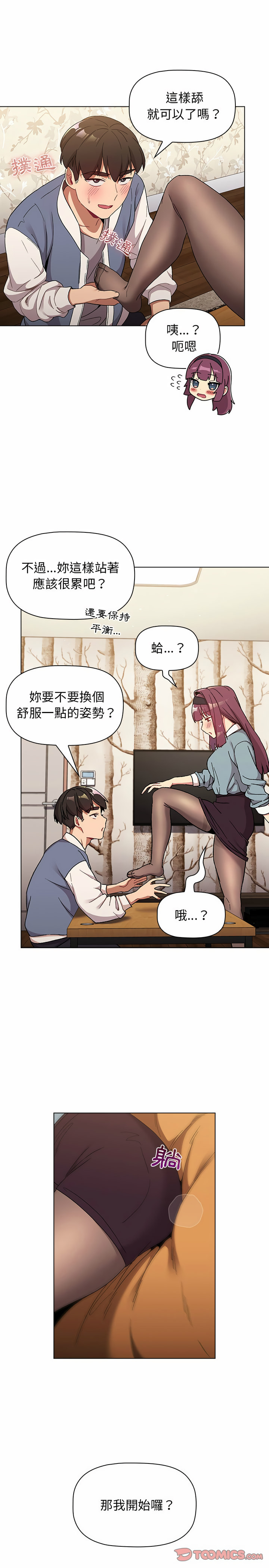 第23章-分组换换爱-Team B-Yam | 苏马塔那（第8张）