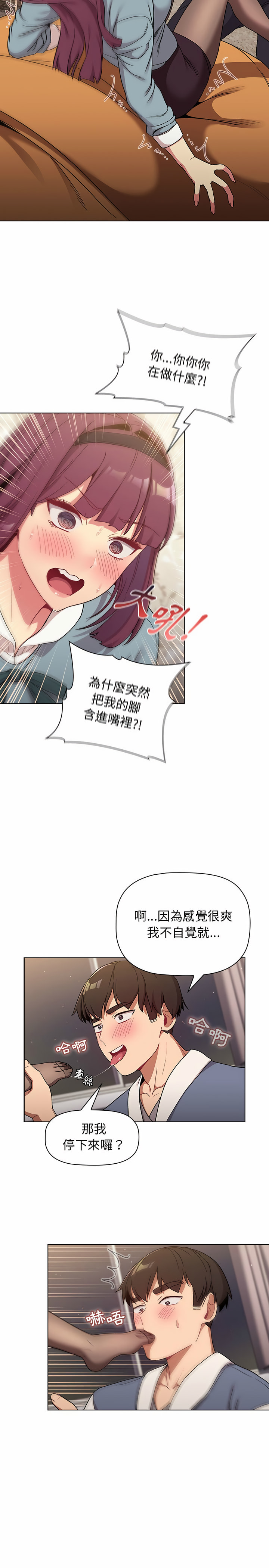第23章-分组换换爱-Team B-Yam | 苏马塔那（第12张）