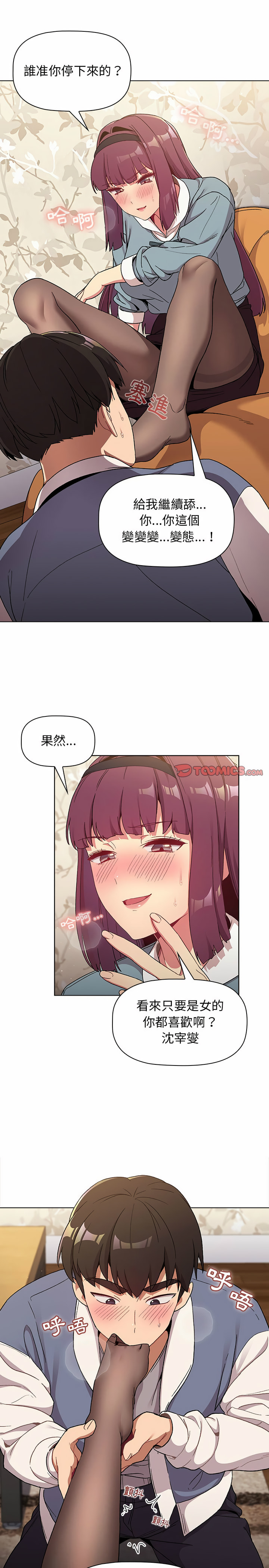 第23章-分组换换爱-Team B-Yam | 苏马塔那（第13张）
