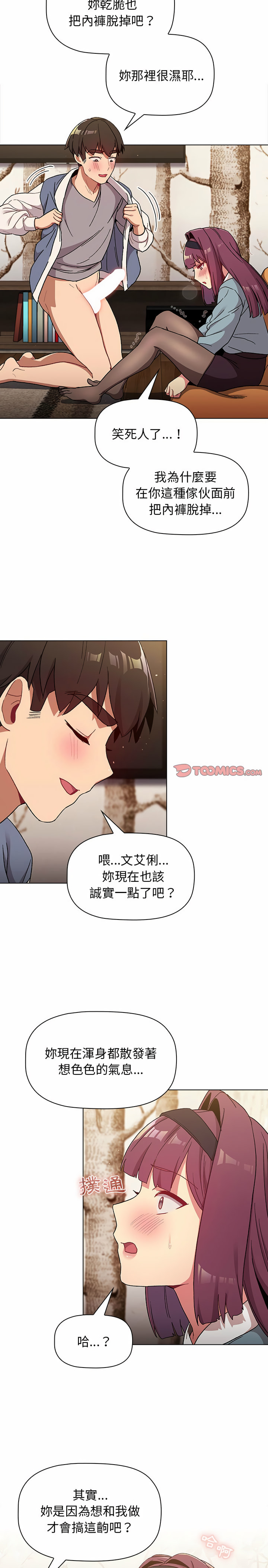 第23章-分组换换爱-Team B-Yam | 苏马塔那（第19张）
