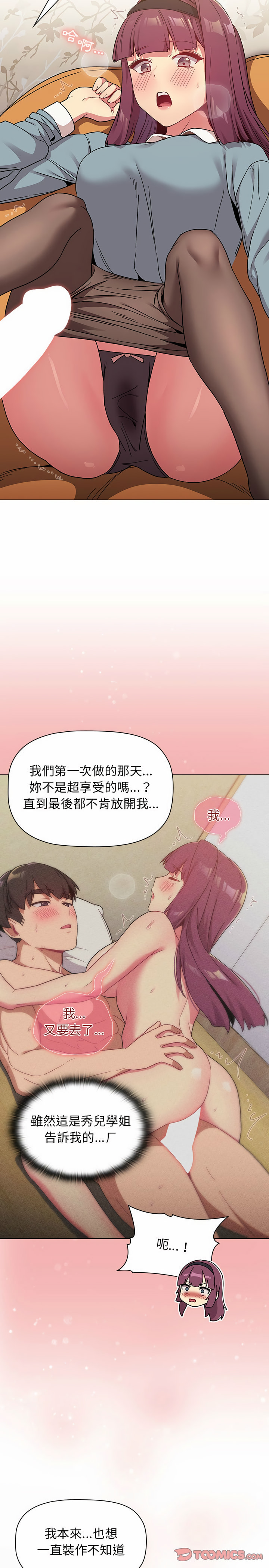 第23章-分组换换爱-Team B-Yam | 苏马塔那（第20张）