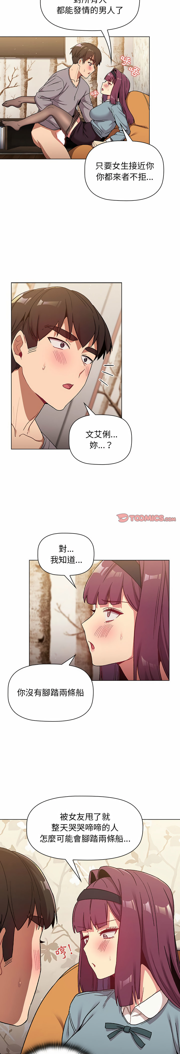 第23章-分组换换爱-Team B-Yam | 苏马塔那（第22张）
