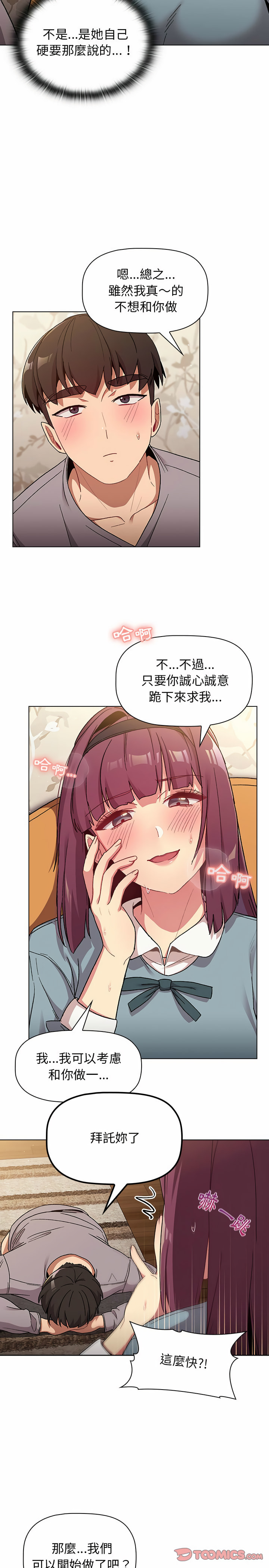 第23章-分组换换爱-Team B-Yam | 苏马塔那（第23张）