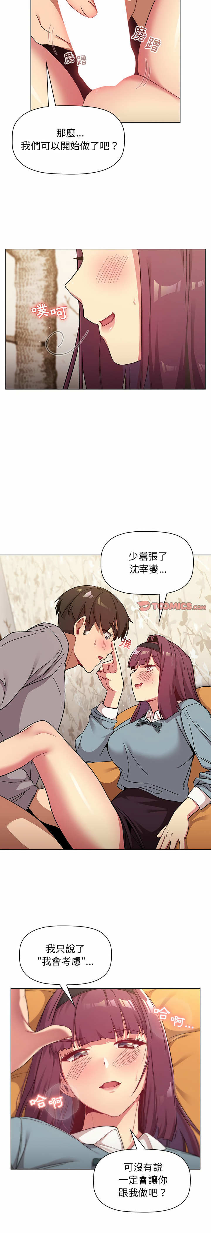 第23章-分组换换爱-Team B-Yam | 苏马塔那（第25张）