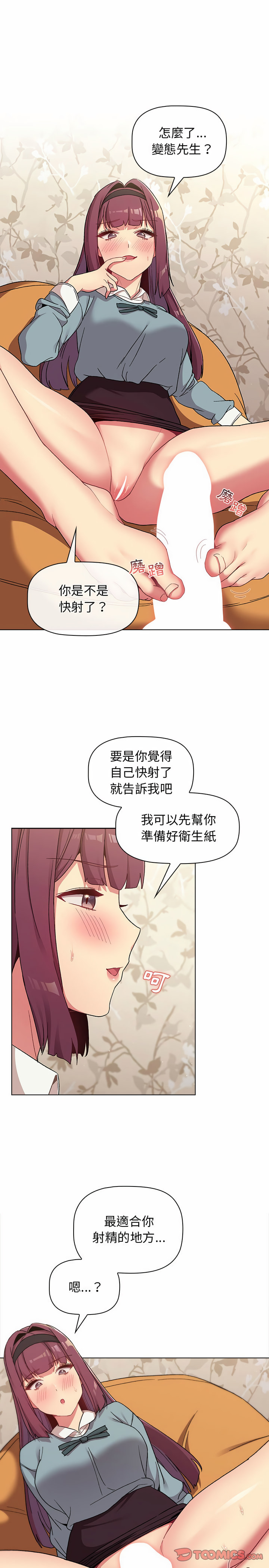 第24章-分组换换爱-Team B-Yam | 苏马塔那（第20张）