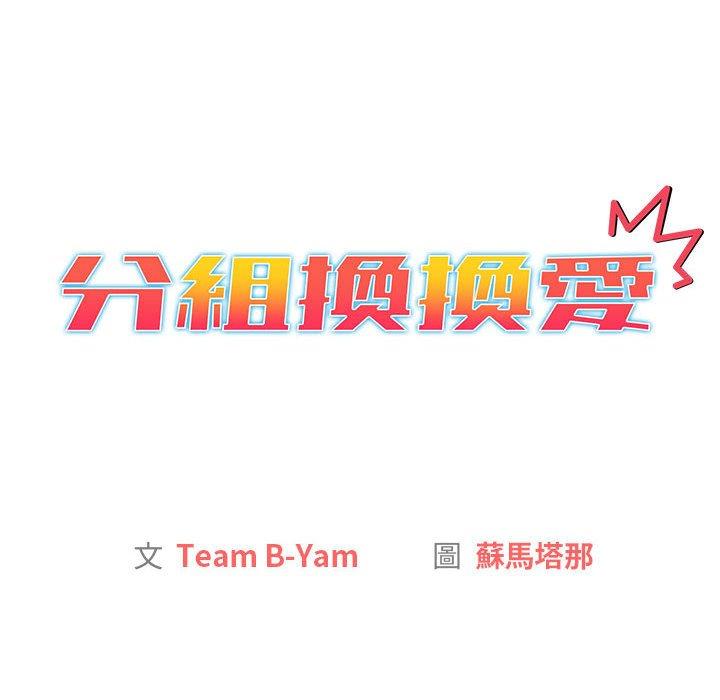 第25章-分组换换爱-Team B-Yam | 苏马塔那（第14张）