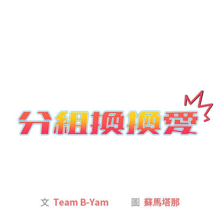 第27话-分组换换爱-Team B-Yam | 苏马塔那（第15张）