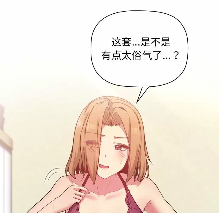 第30话-分组换换爱-Team B-Yam | 苏马塔那（第10张）