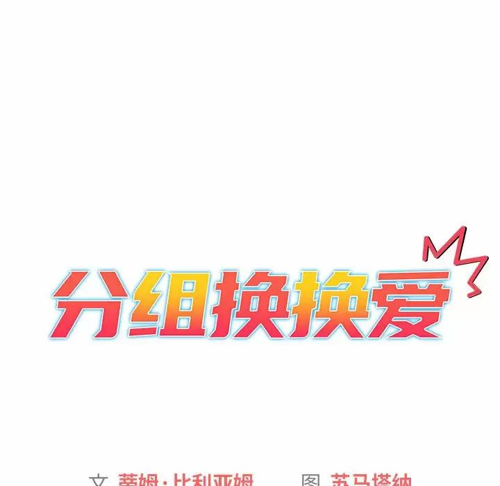 第30话-分组换换爱-Team B-Yam | 苏马塔那（第26张）