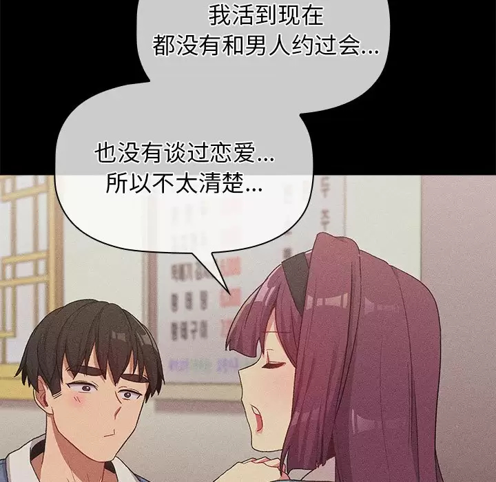 第30话-分组换换爱-Team B-Yam | 苏马塔那（第47张）