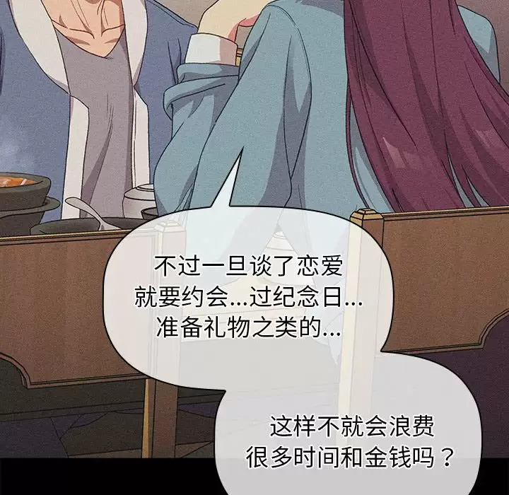 第30话-分组换换爱-Team B-Yam | 苏马塔那（第48张）