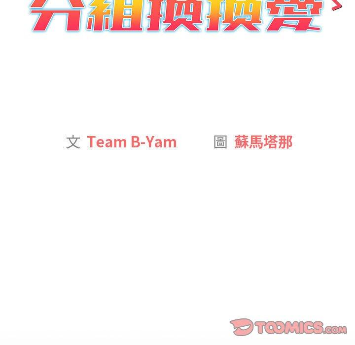 第31话-分组换换爱-Team B-Yam | 苏马塔那（第15张）
