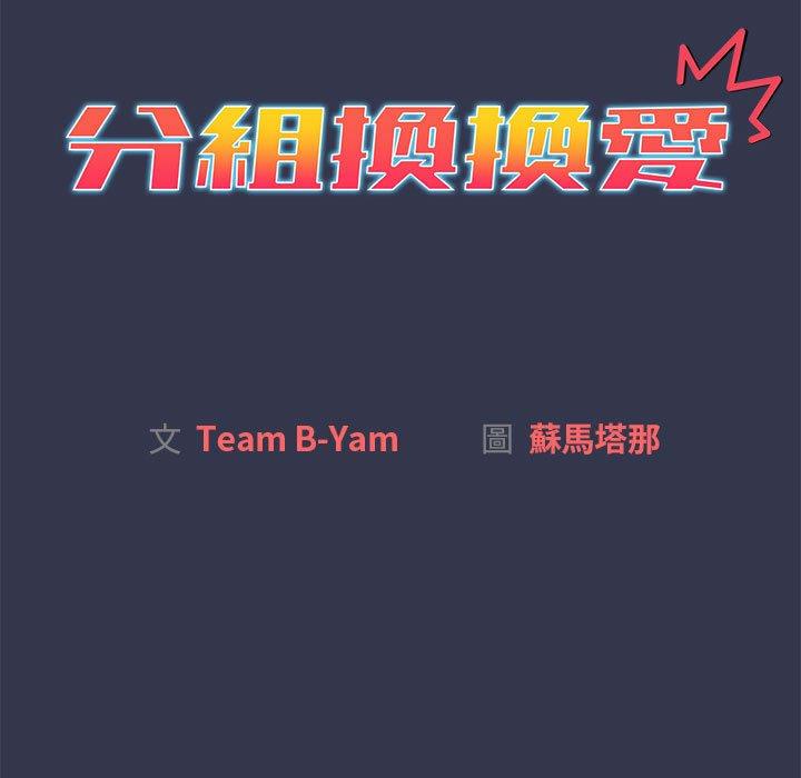 第32话-分组换换爱-Team B-Yam | 苏马塔那（第13张）
