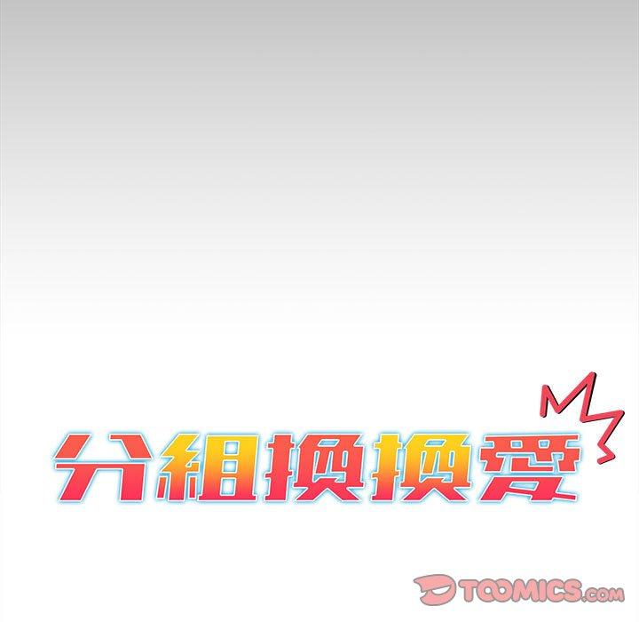第35话-分组换换爱-Team B-Yam | 苏马塔那（第33张）