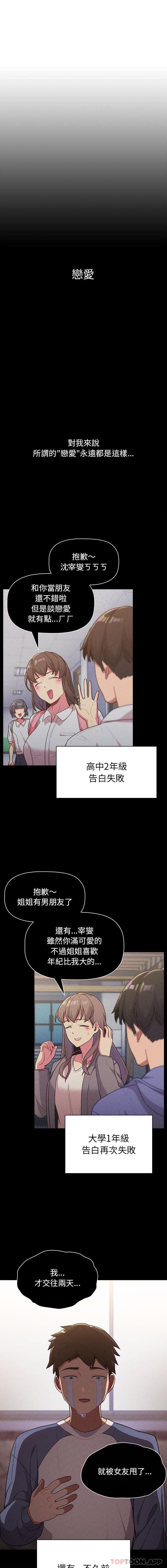 第37话-分组换换爱-Team B-Yam | 苏马塔那（第3张）