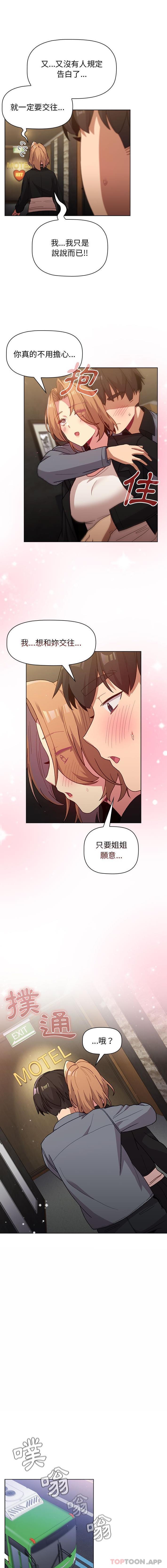 第37话-分组换换爱-Team B-Yam | 苏马塔那（第6张）