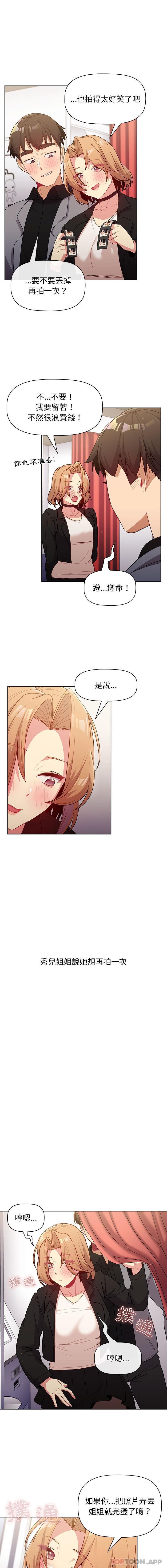 第37话-分组换换爱-Team B-Yam | 苏马塔那（第12张）