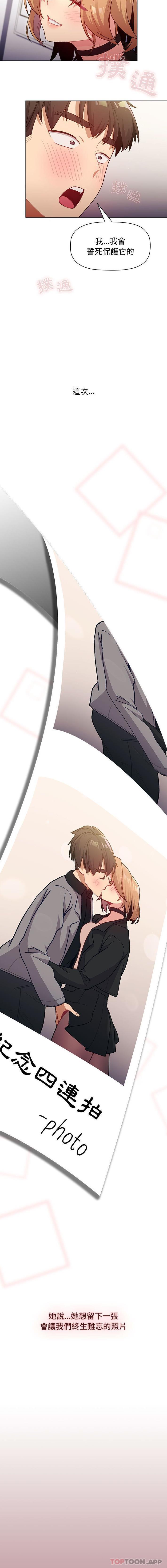 第37话-分组换换爱-Team B-Yam | 苏马塔那（第13张）