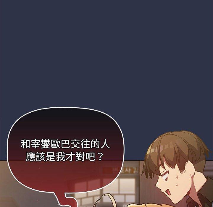 第38话-分组换换爱-Team B-Yam | 苏马塔那（第34张）