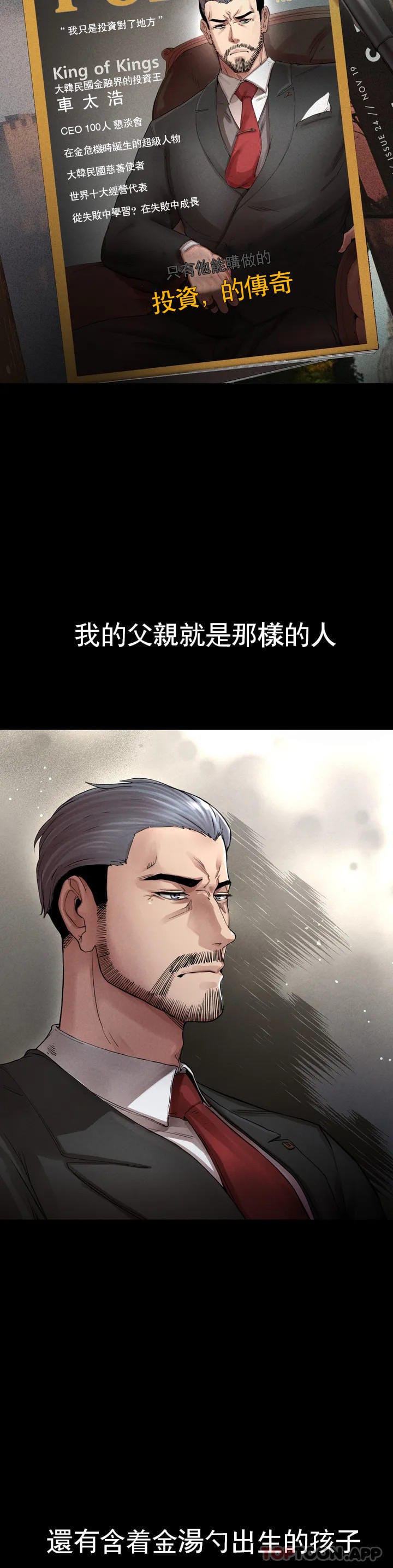 第1话-我们这样不行-复仇-熊先生,单打（第2张）