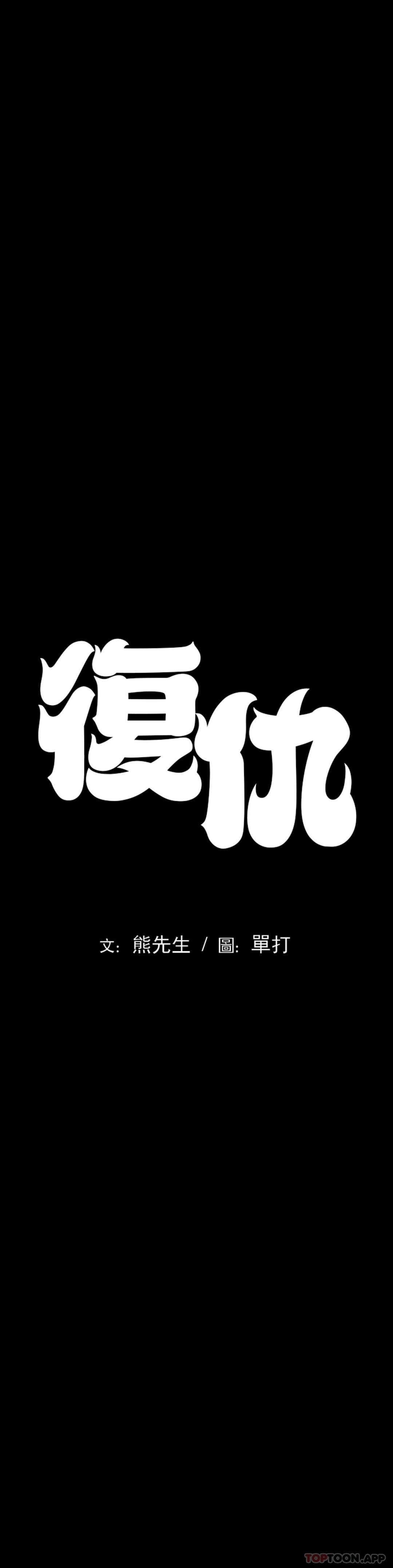 第3话-坐在一条船上的人-复仇-熊先生,单打（第9张）