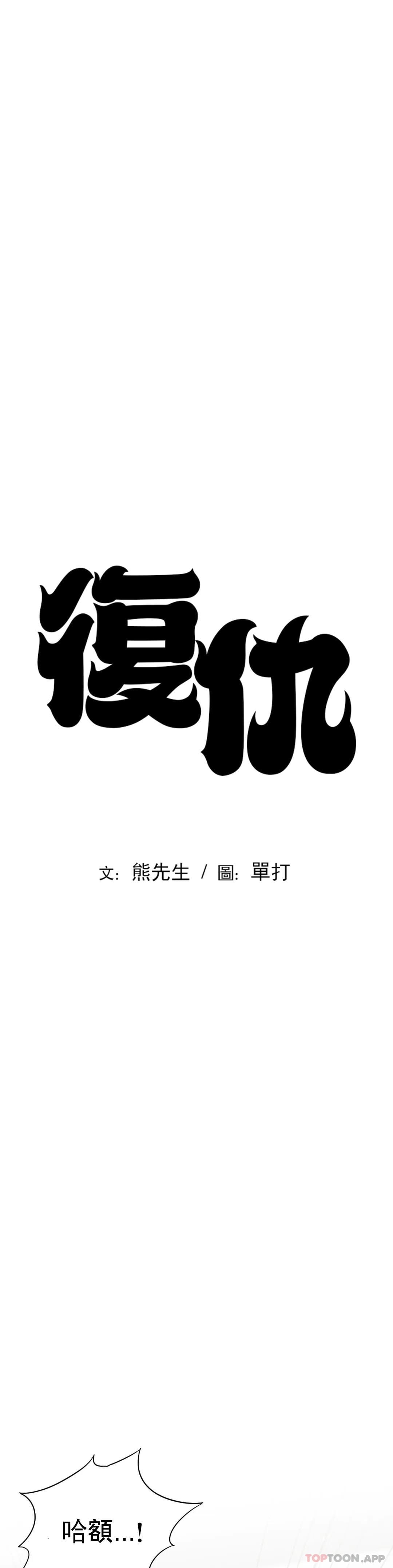 第5话-等结束再擦吧-复仇-熊先生,单打（第5张）