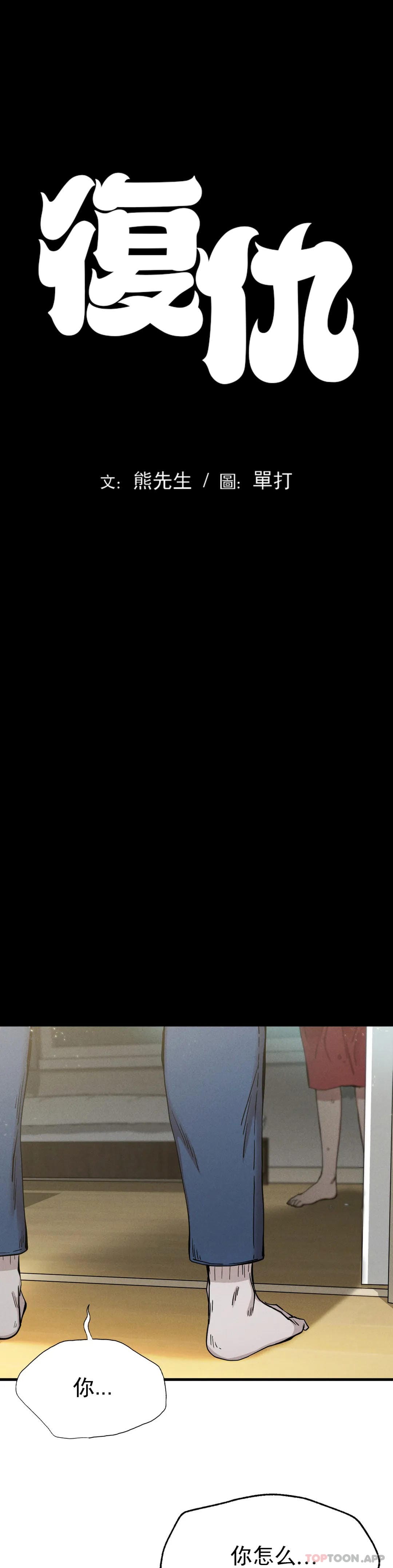 第7话-好久不见-复仇-熊先生,单打（第5张）