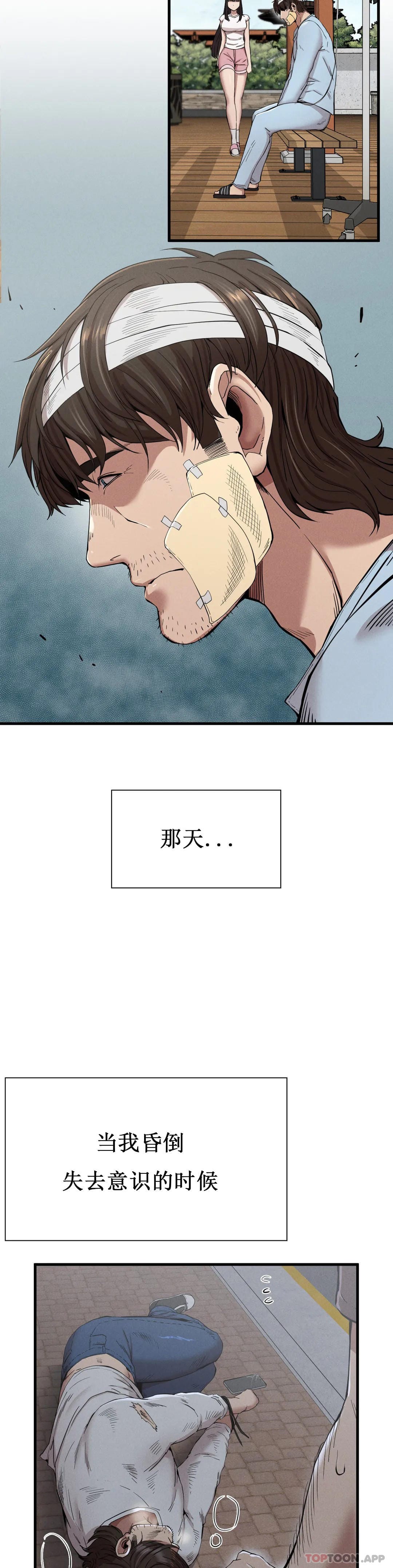 第9话-妳变的幸福为止-复仇-熊先生,单打（第4张）
