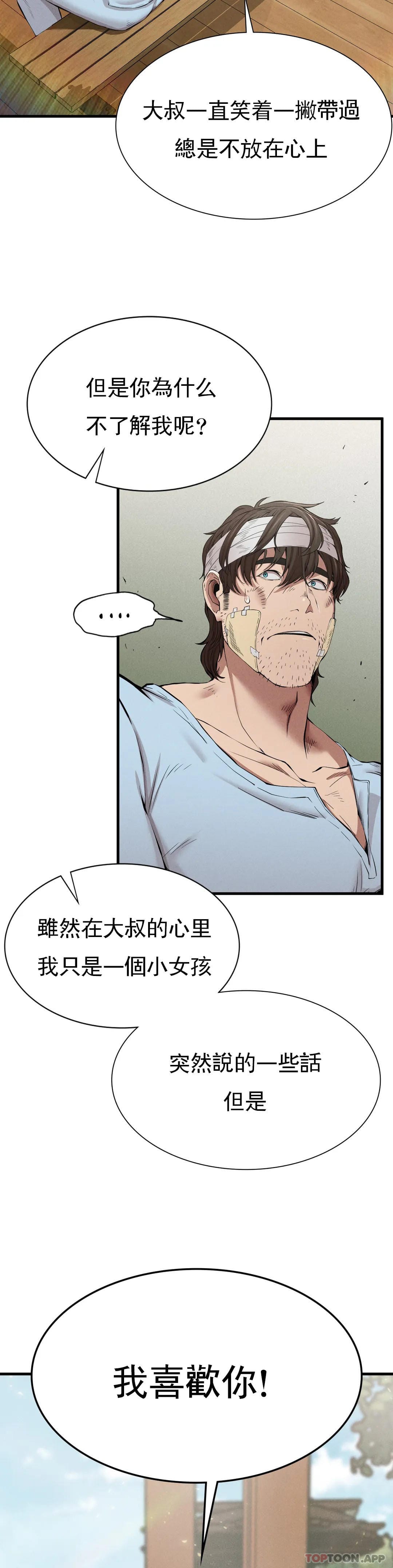 第9话-妳变的幸福为止-复仇-熊先生,单打（第21张）