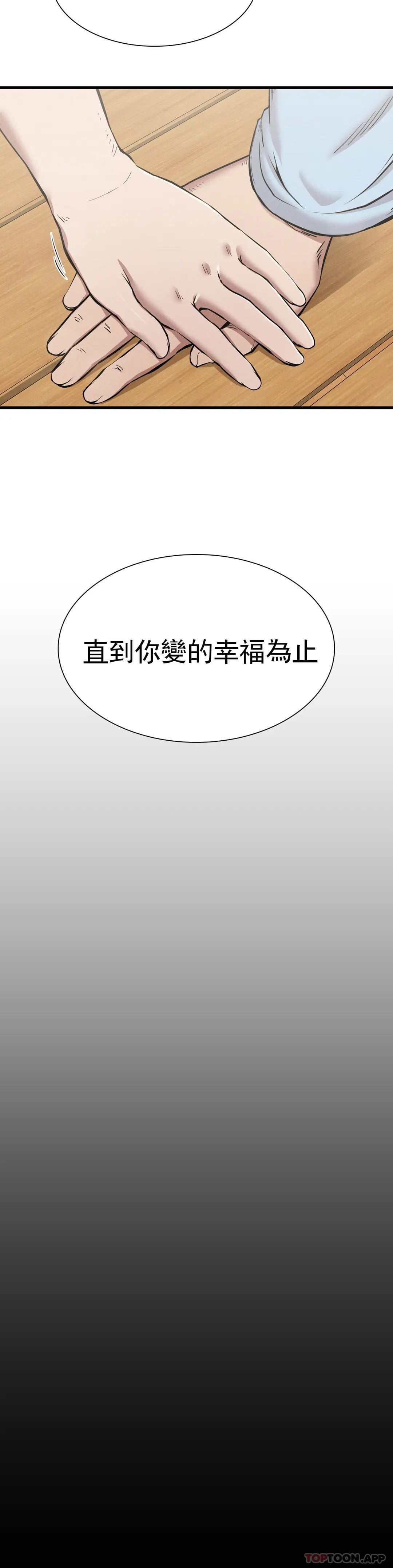 第9话-妳变的幸福为止-复仇-熊先生,单打（第24张）