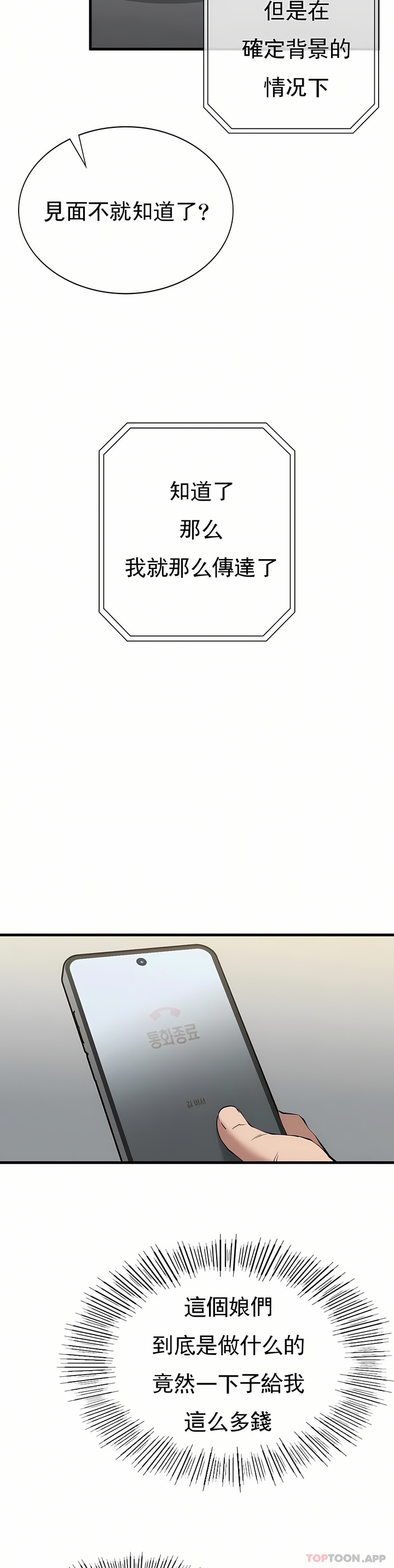 第10话-我叫车灿宇-复仇-熊先生,单打（第17张）